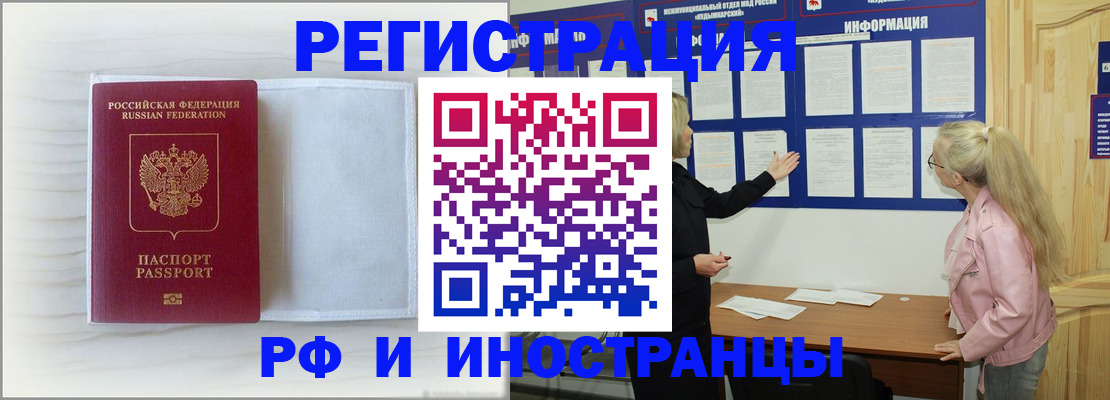 прописка иностранных граждан в Мытищах