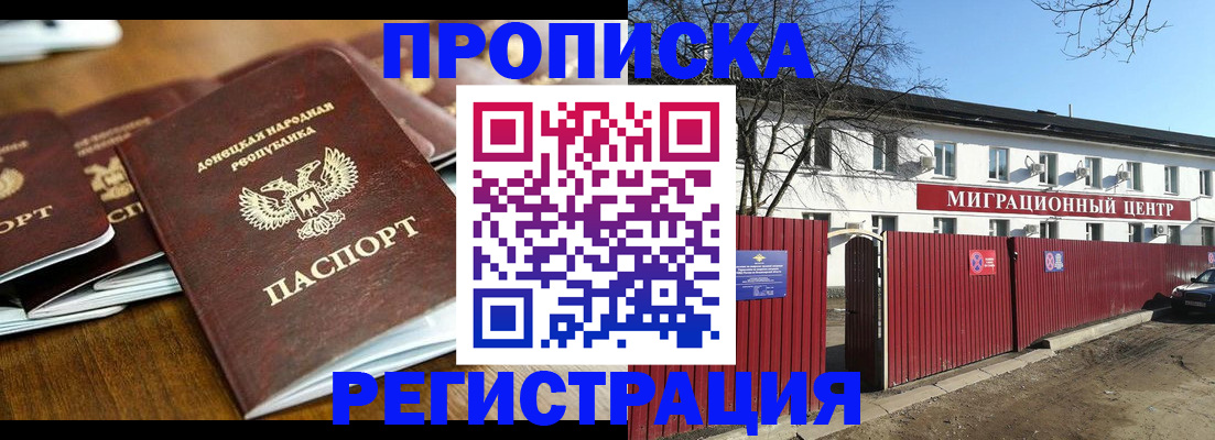 временная регистрация недорого в Мытищах