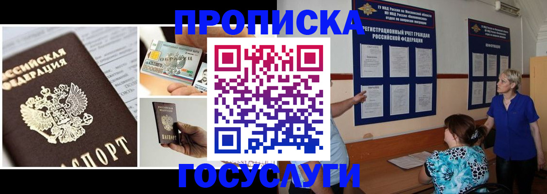 временная регистрация законно в Мытищах