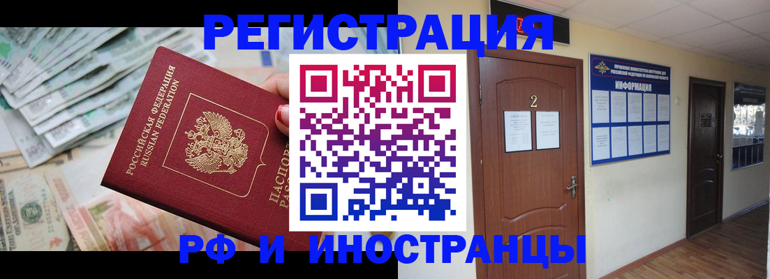 временная регистрация собственник в Мытищах