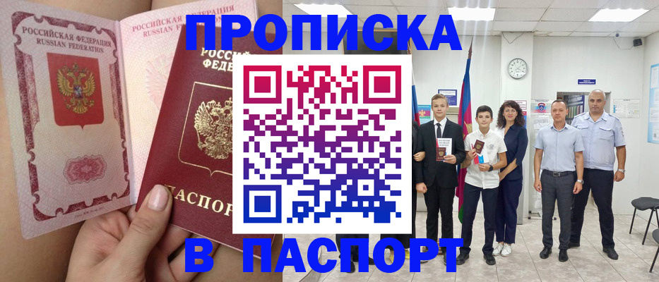 временная регистрация надежно в Мытищах