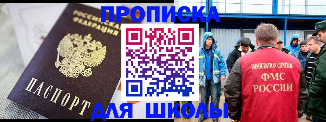 прописка от собственника в Мытищах