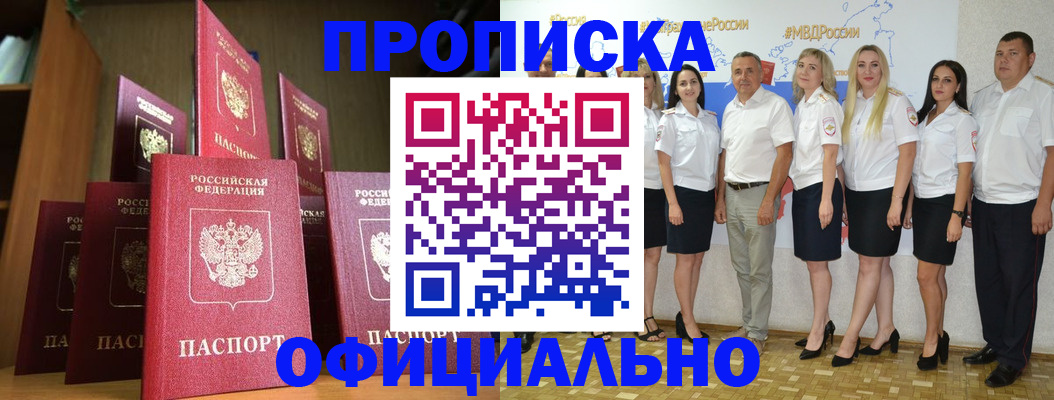 прописка паспорт в Мытищах