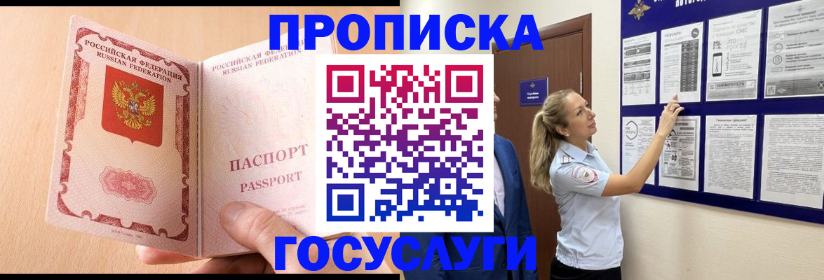 прописка для работы в Мытищах