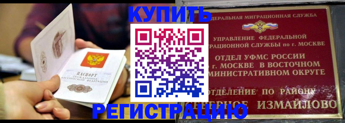 временная регистрация законно в Мытищах