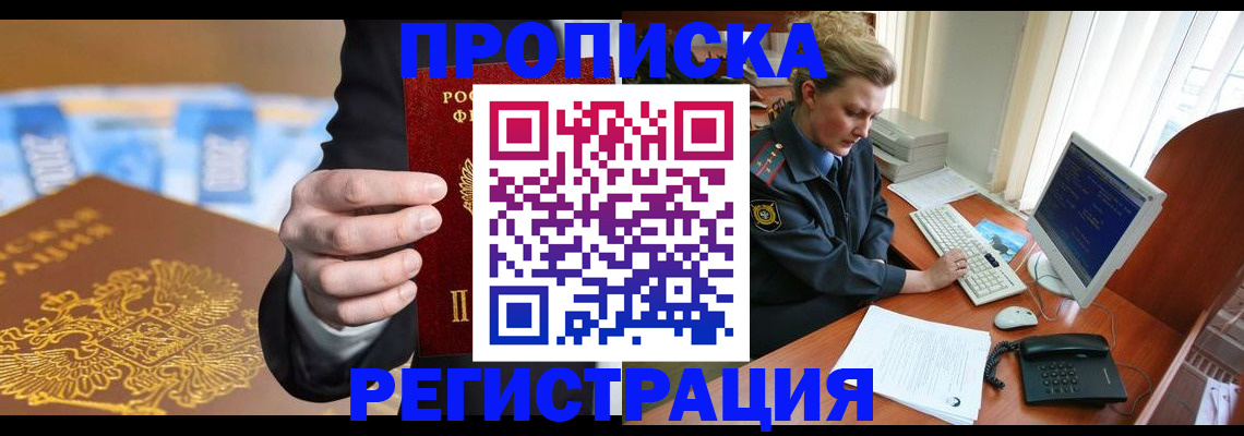 регистрация в Мытищах